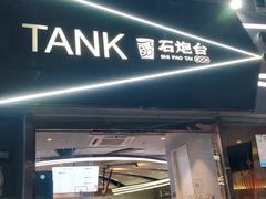门面-野萃山·潮汕厚果汁(十亩地店)