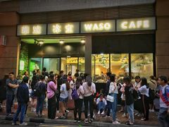 门面-华嫂冰室(尖沙咀店)