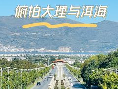 -崇圣寺三塔文化旅游区