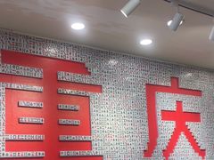 -临江门重庆老火锅(德新里店)