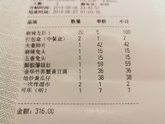 账单-胡大饭馆 24h(簋街总店)