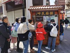 -叶氏麻糍(鼓浪屿店)