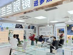 -横岗眼镜城