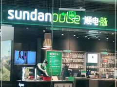 -顺电·脉(浦东嘉里城店)