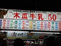 -六合夜市
