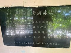 -柳浪游泳场