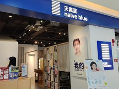 -天真蓝照相馆(西安南门王府井LAB店)