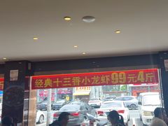 -川流不息·地道川菜·小龙虾(松东路店)