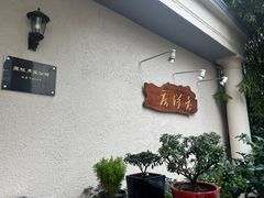 -老洋房花园饭店(绍兴路店)