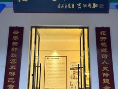 -海子诗歌陈列馆