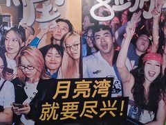 -瑞虹新天地月亮湾