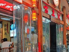 -古真记钵钵鸡(总店)