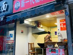 门面-邓记新一代糖油果子(四川煤管局供销公司职工宿舍店)