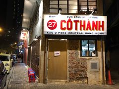门面-Cô Thành Restaurant