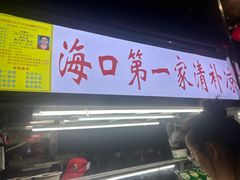 -海大南门夜市(海富街店)