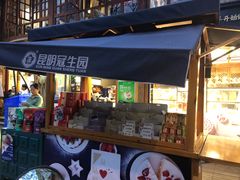 门面-昆明冠生园·蛋糕·面包(南强街店)