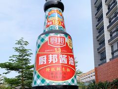 -厨邦酱油文化博览馆