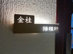 -福阳·足道养生会所(远大路店)