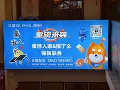 -秦淮人家风味酒楼(赣榆店)