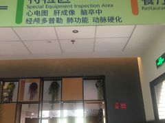 -迪安美生健康深度体检中心