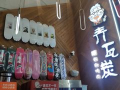 门面-青瓦炭韩潮烤肉(花园道店)