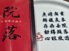 -院落新京菜·烤鸭(地安门店)