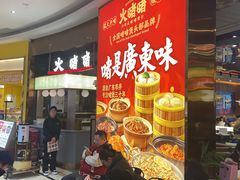 -火啫啫·粤式啫啫煲(南通首店)