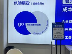 -优购镜仓(六角广场店)