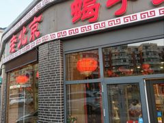 -老北京羊蝎子火锅(光荣道店)