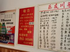-乐友川味家常菜馆