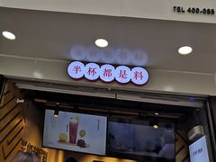 门面-书亦烧仙草(印象汇都市店)