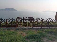 -长岛南北长山旅游景区