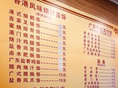菜单-吾家香港烧腊专门店