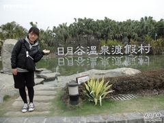 SAM_2564-厦门日月谷温泉渡假村