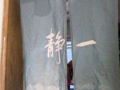 -静一餐厅·湖北菜(前门店)