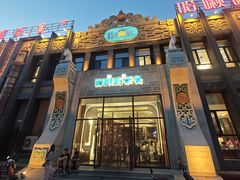 -哈啾嗨·新概念蒙餐(红星新城店)