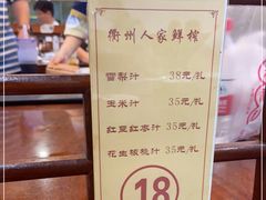 -衢州人家(建国北路店)
