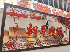 -桐哥肉铺(万柳华联店)