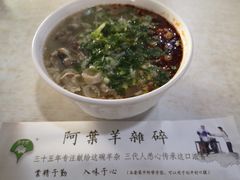 精烩纯羊杂-阿叶羊杂碎(前进街店)