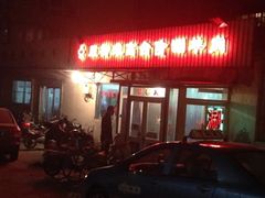 iphone_upload_pic-原柳滩高台阶涮羊肉
