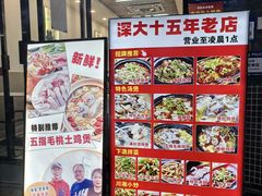 -张妈台式锅烧(深大店)
