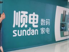 -顺电sundan(北投新奥购物中心店)