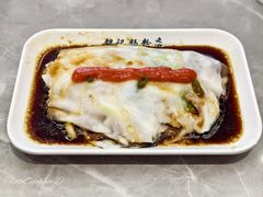豉油王牛肉肠-银记肠粉店(北京路店)