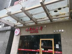 -香满园春饼·家常菜(东大桥店)