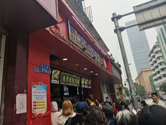 门面-清泉阁包子铺(中山路店)