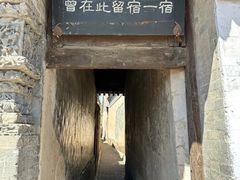-鸡鸣驿古城