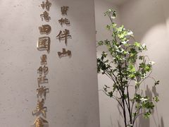 -蜜桃餐厅·伴山(绿宝广场店)