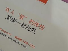 -爱康国宾体检中心(总部基地分院)