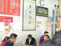 大堂-老赵面店(大西路店)