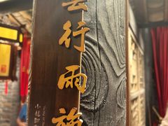 -小龙翻大江文化火锅(宽窄店)